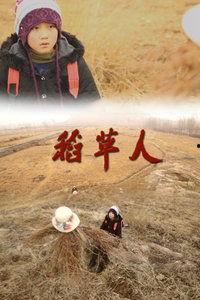 稻草人 在线观看,守护田野的守护者在线观影指南 第3张 稻草人 在线观看,守护田野的守护者在线观影指南 第3张