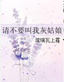 叫我灰姑娘在线观看,网络奇缘，梦想成真之旅